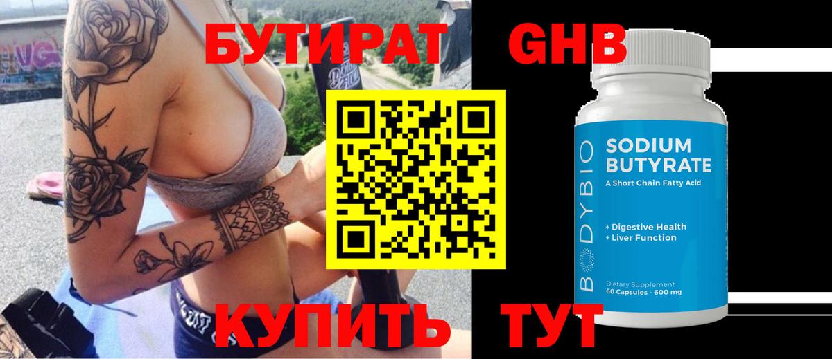 Бутират жидкий экстази Лениногорск