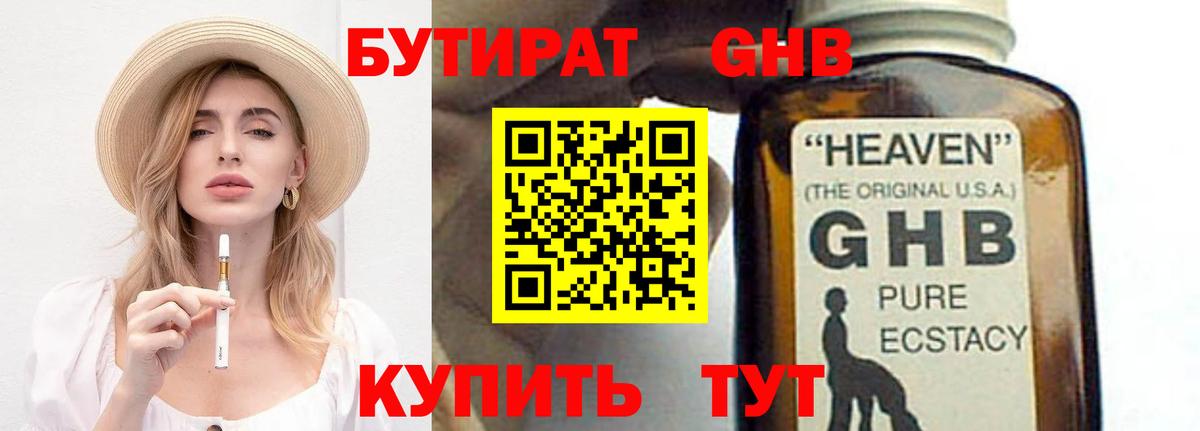 Лениногорск  Бутират  Вход с VPN  Бутират бутандиол 
