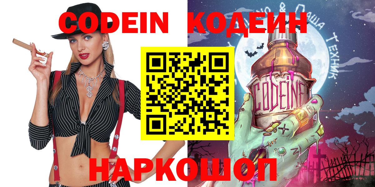 Кодеиновый сироп Lean напиток Lean (лин)  Вход с VPN  Лениногорск  Кодеин напиток Lean (лин) 
