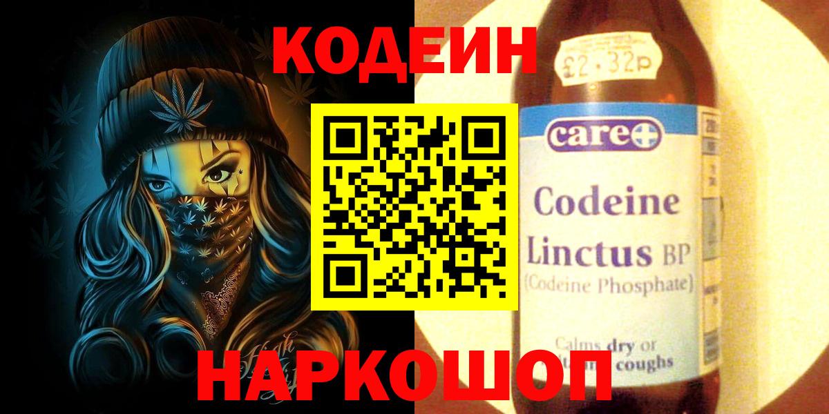 Кодеиновый сироп Lean напиток Lean (лин) Лениногорск