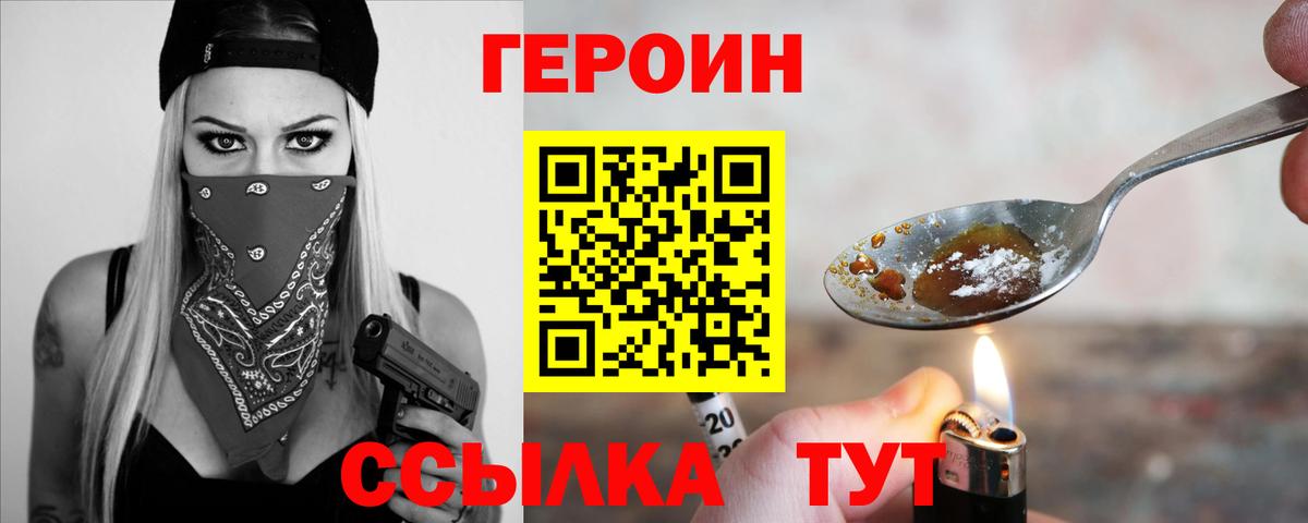 Героин афганец  Вход с VPN  Лениногорск 