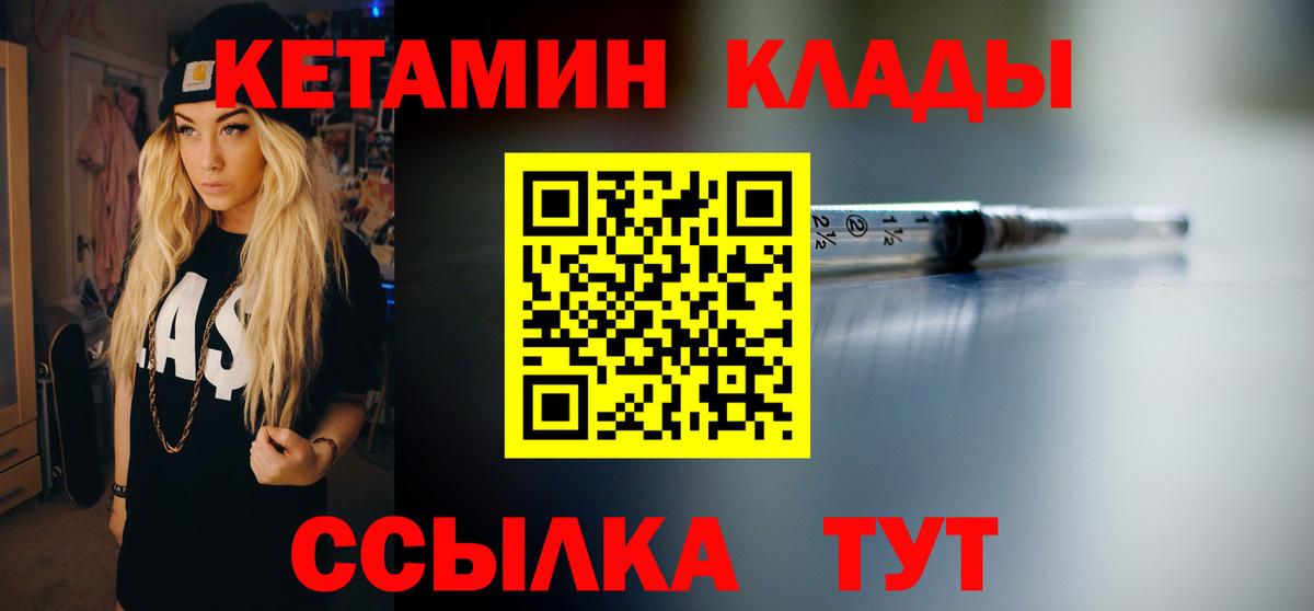 Лениногорск  Кетамин VHQ  Вход с VPN 