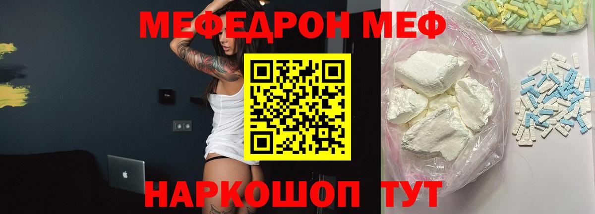 МЯУ-МЯУ VHQ  магазин    Лениногорск  МЕФ  Вход с VPN  Меф VHQ 