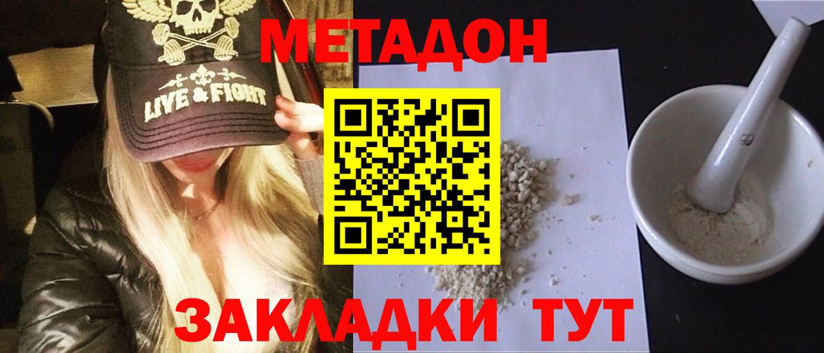 МЕТАДОН VHQ Лениногорск