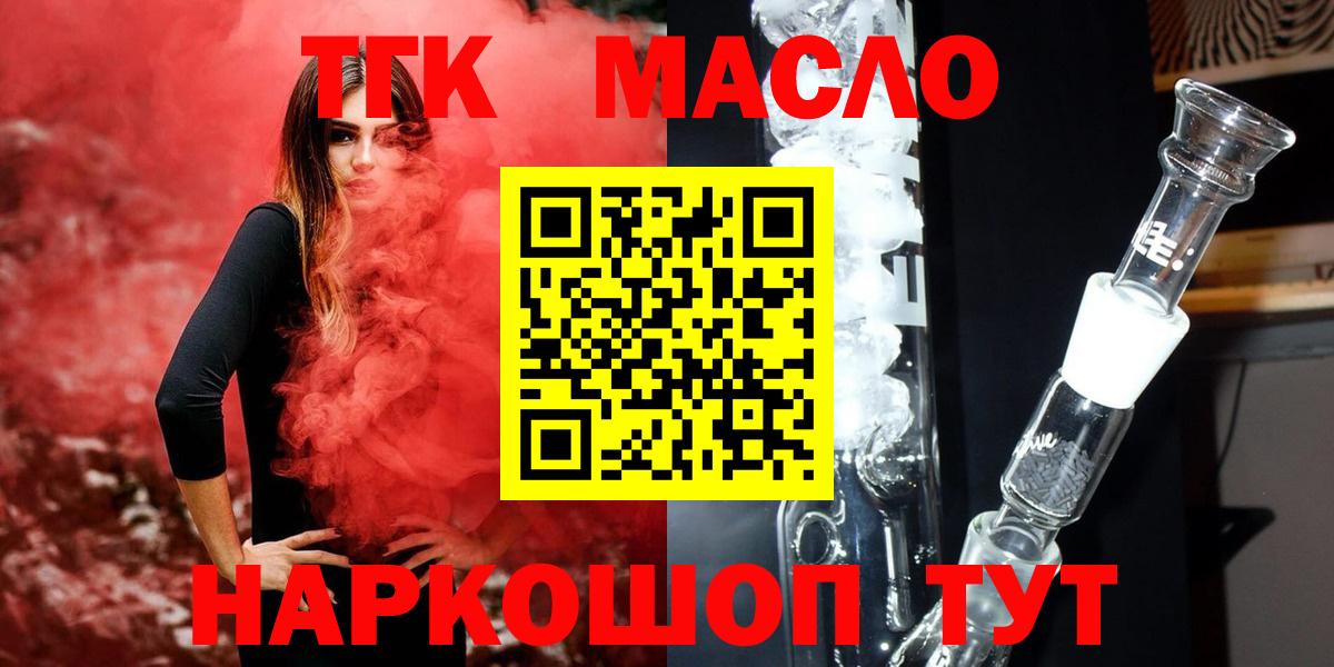 Дистиллят ТГК THC oil  Вход с VPN  Лениногорск  ТГК жижа 